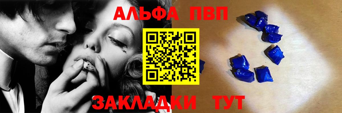 Alfa_PVP СК КРИС  APVP кристаллы  Рассказово  как найти закладки  Вход с VPN  Альфа ПВП СК 