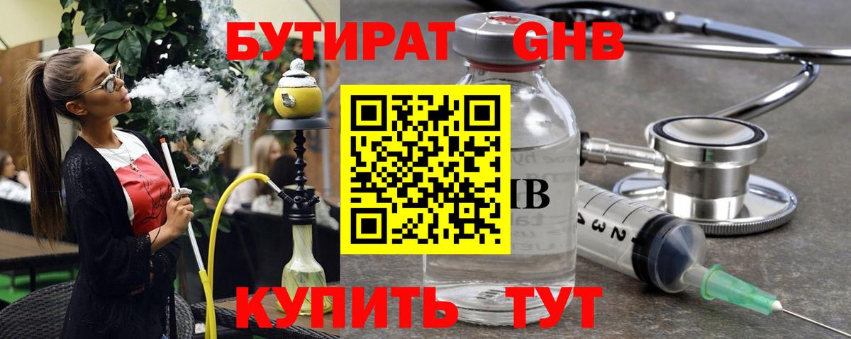 Рассказово  БУТИРАТ  Вход с VPN  БУТИРАТ бутик 