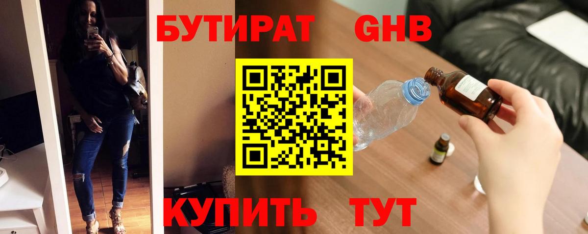 БУТИРАТ 99% Рассказово