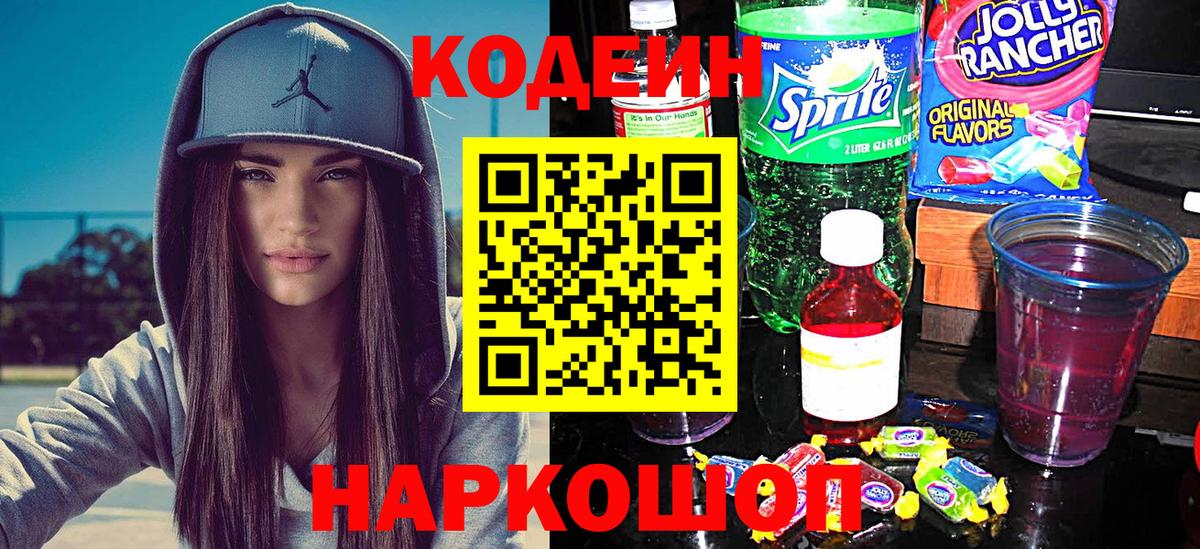 Кодеиновый сироп Lean напиток Lean (лин) Рассказово