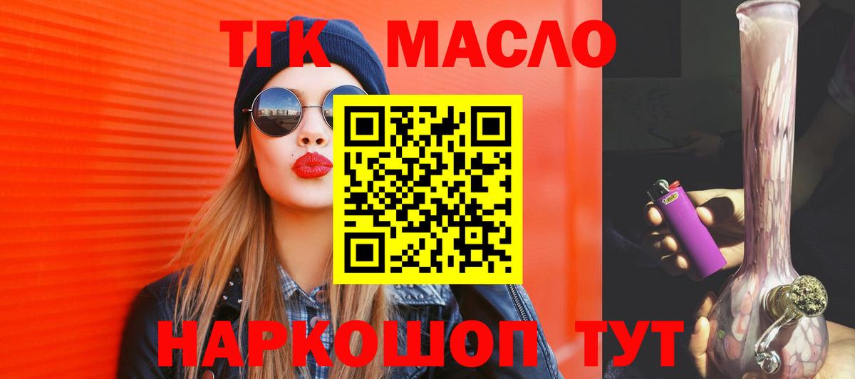ТГК THC oil Рассказово
